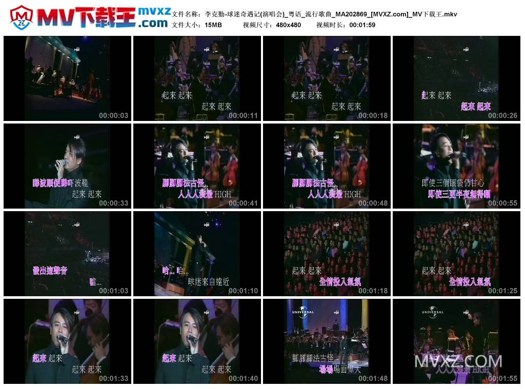 李克勤-球迷奇遇记(演唱会)_粤语_流行歌曲_MA202869